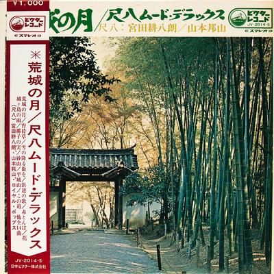 Płyta LP KOHACHIRO MIYATA KUNIYAMA YAMAMOTO  Księżyc Zamku Shakuhachi  JV2014S VICTOR 1968 Japonia Klasyczna Używana