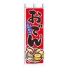 40x120cm Japanische Dekoration Traditionelle Sushi Ramen Restaurant Deko Hängebanner Japan Izakaya Laden Dekoration Stoffflagge