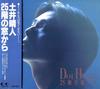 CD HARUTO DOI, KEISUKE YAMAKAWA, YASUH - Nijugokai No Mado Kara  FLCF3513 Japan Japanese Pop/Rock Used