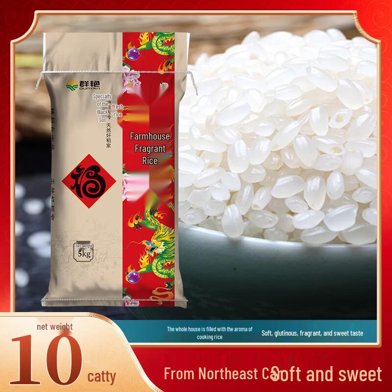 Qunyan Northeast Fragrant Rice
