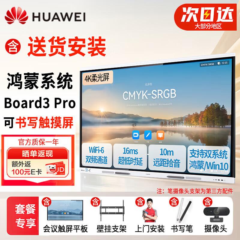 Huawei IdeaHub Board3 Pro 4K Interactive Display (CN version)