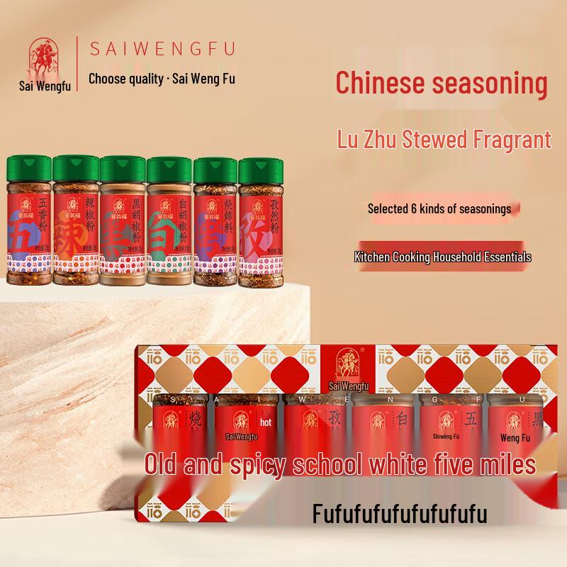 Saiwengfu Assorted Spices & Seasoning Gift Box