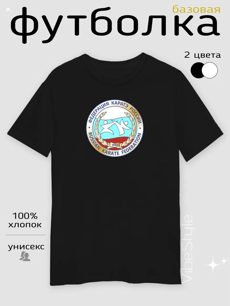 Russian Karate Federation T-shirt 4XL