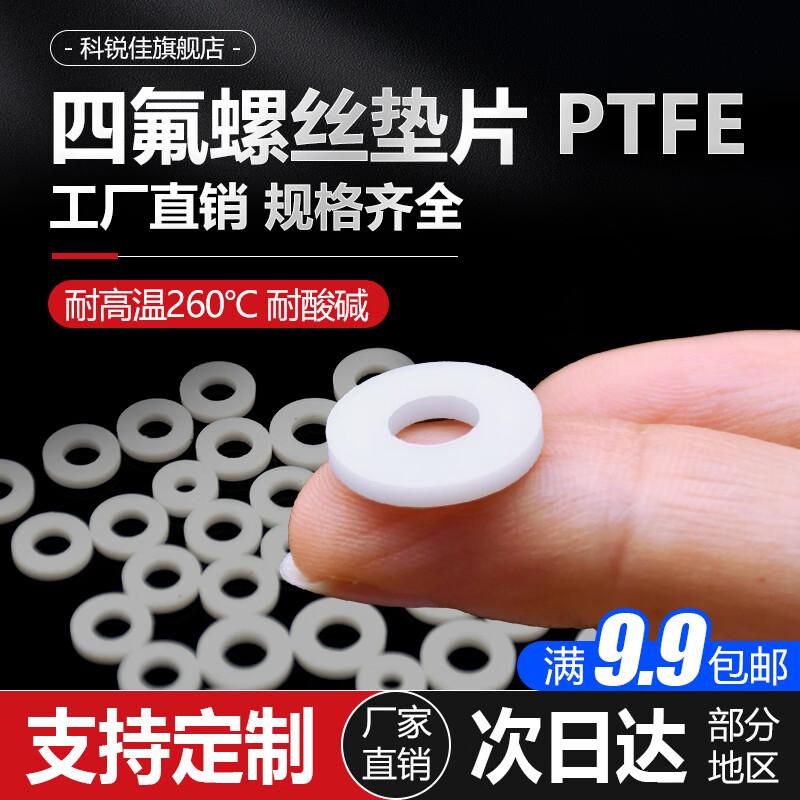 PTFE High-Temperature Round Flat Gasket