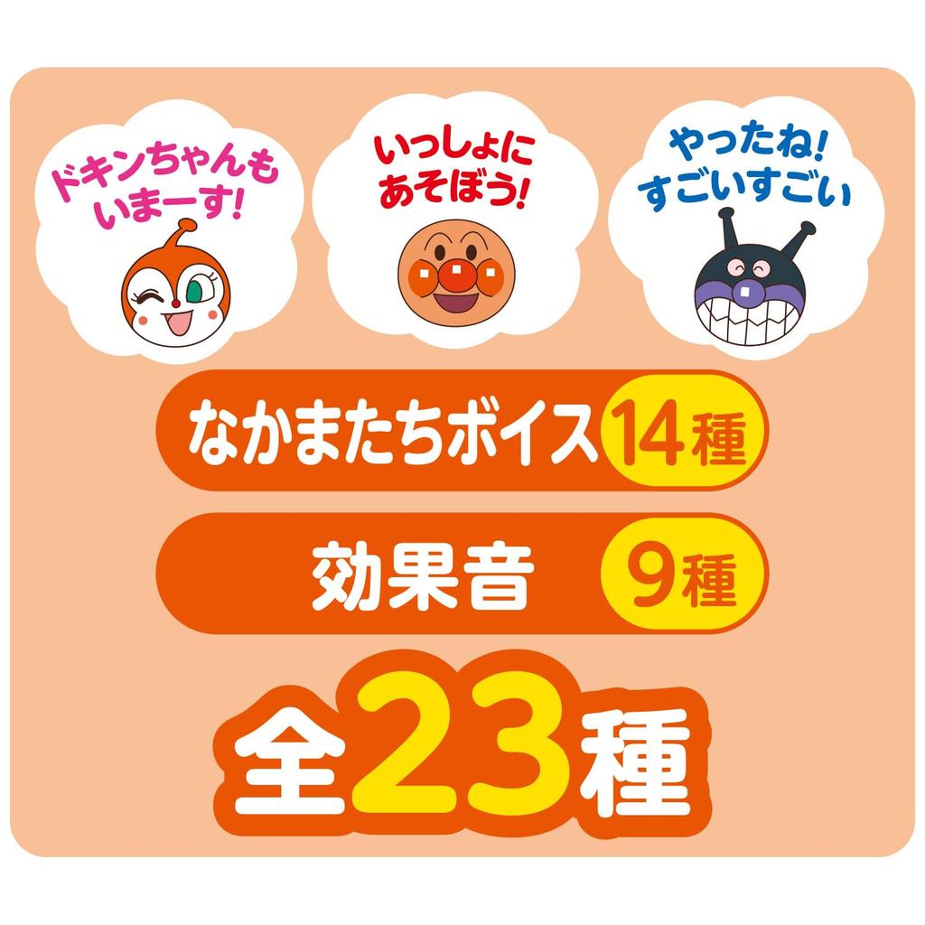Developing the Brain Anpanman Soft Melody Ball ~ ~