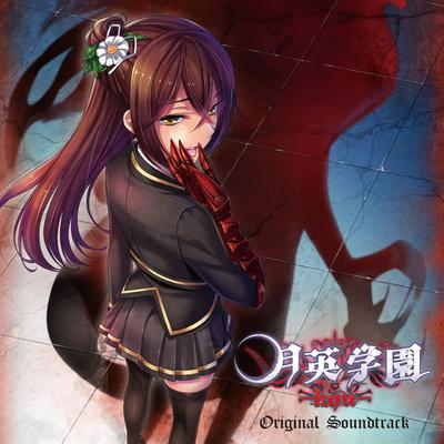 Tsukiei Gakuen Original Soundtrack -kou-