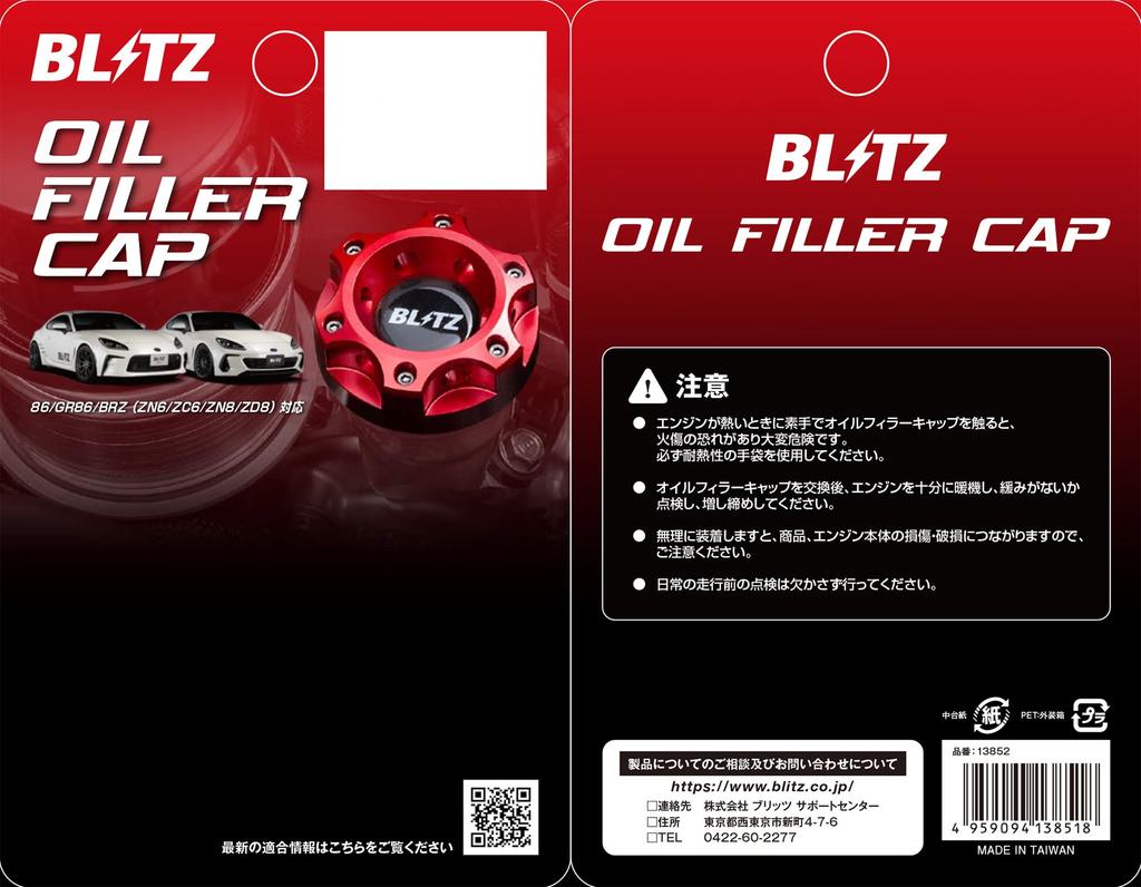 BLITZ Oil Filler Cap, Aluminum, Red, for GR86, 86, BRZ, ZN6, ZN8, ZC6, and ZD8 (Part Number: 13852)