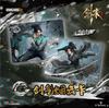 Genuine Sword Coming Card Only One Sword Series Chen Ping An Ning Yao Anime Novel Peripherals Collectible Cards Toy Gifts
