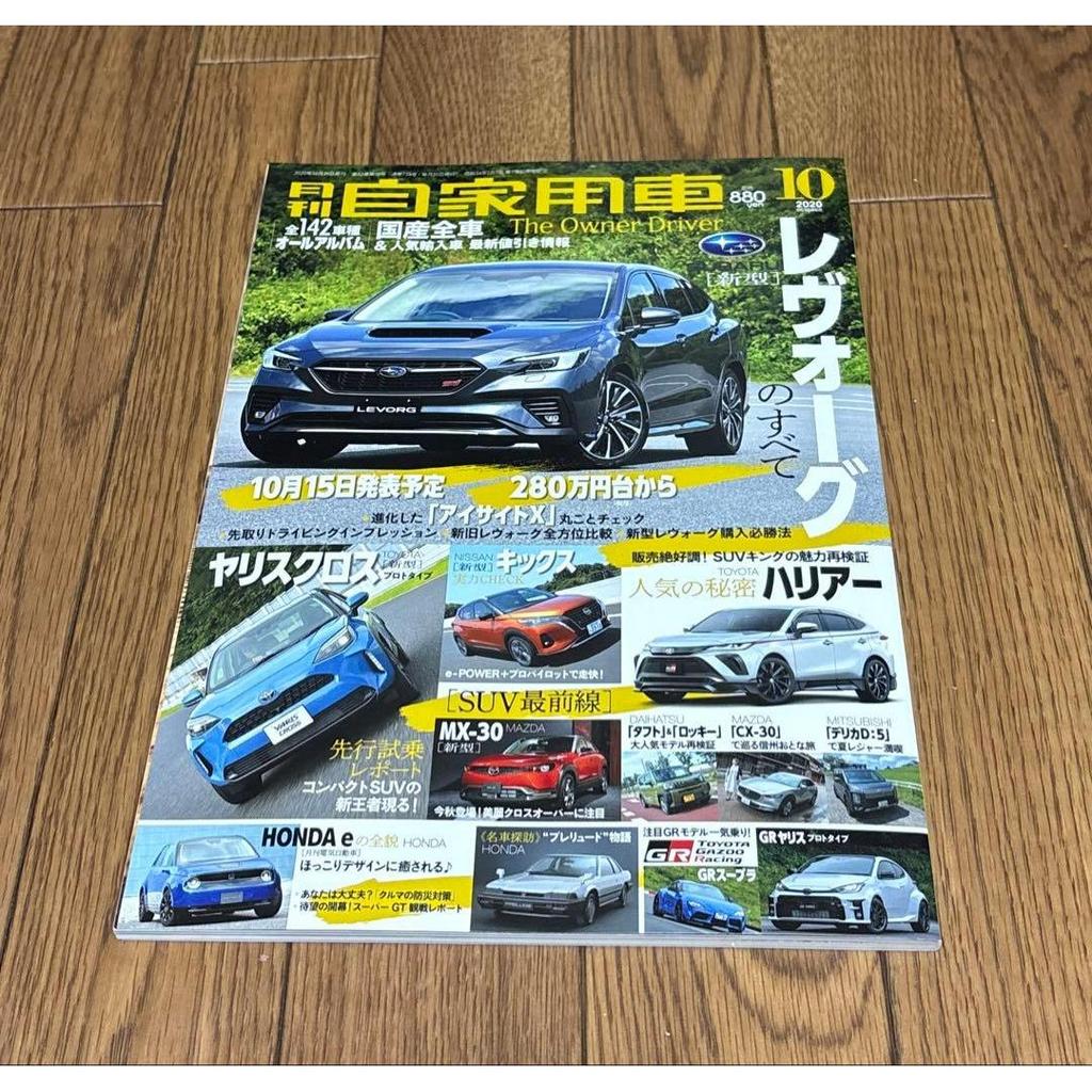 Used Private Car October 2020 Issue: All About Levorg