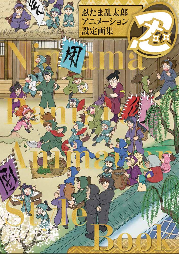 Nintama Rantaro Animation Setting Artbook