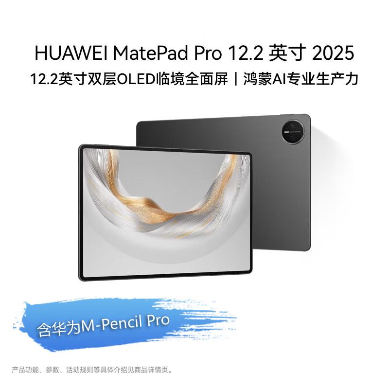 

HUAWEI MatePad Pro 12.2-inch 2025 OLED Tablet (CN version)