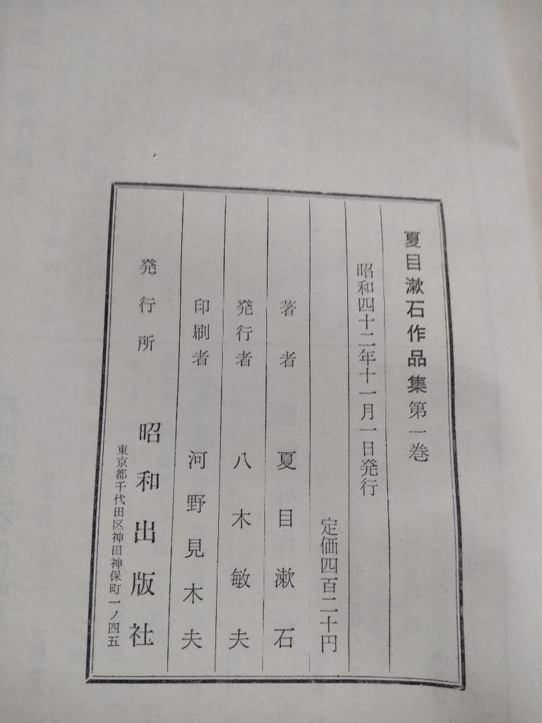 [USED] Natsume Soseki's Works, Complete 10 Volumes, Showa Publishing