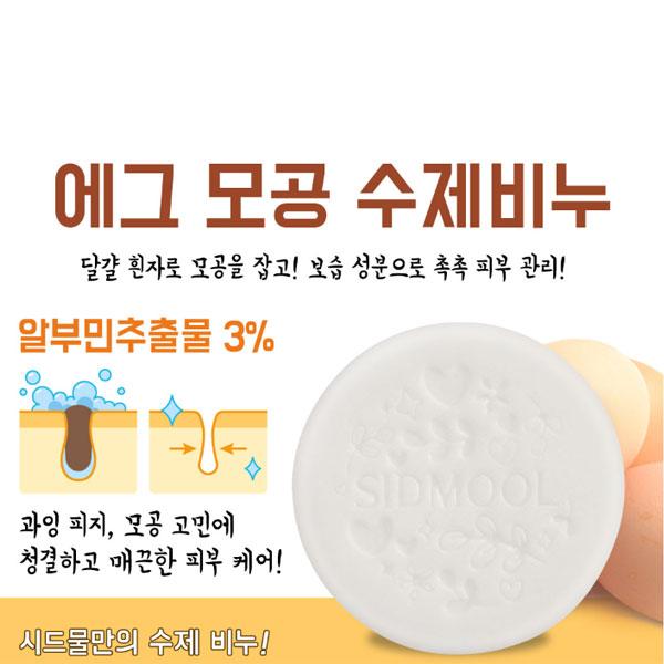 SIDMOOL Egg Pore Soap 100g