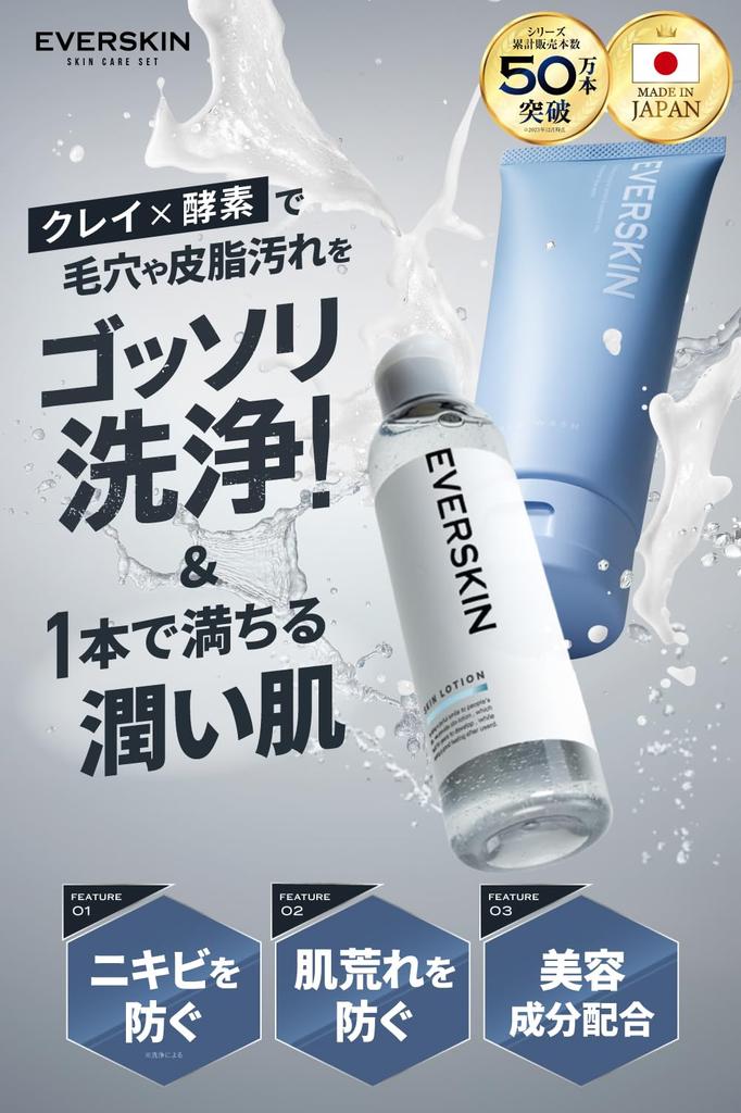 EVERSKIN Aftershave Enzyme Facial Skin Care for Made in 150g Men's Gel, Lotion, 200ml, Men's Cleanser, Men, Japan,