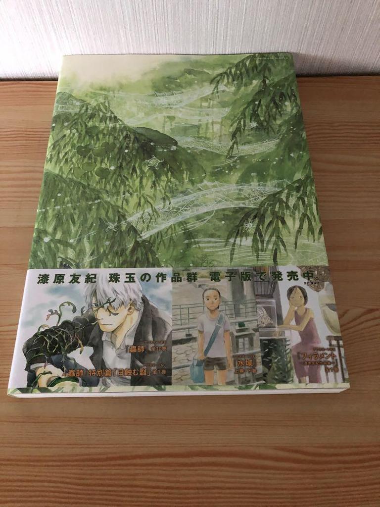 [USED] Mushishi Art Collection