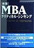 [New Edition] MBA Critical Thinking