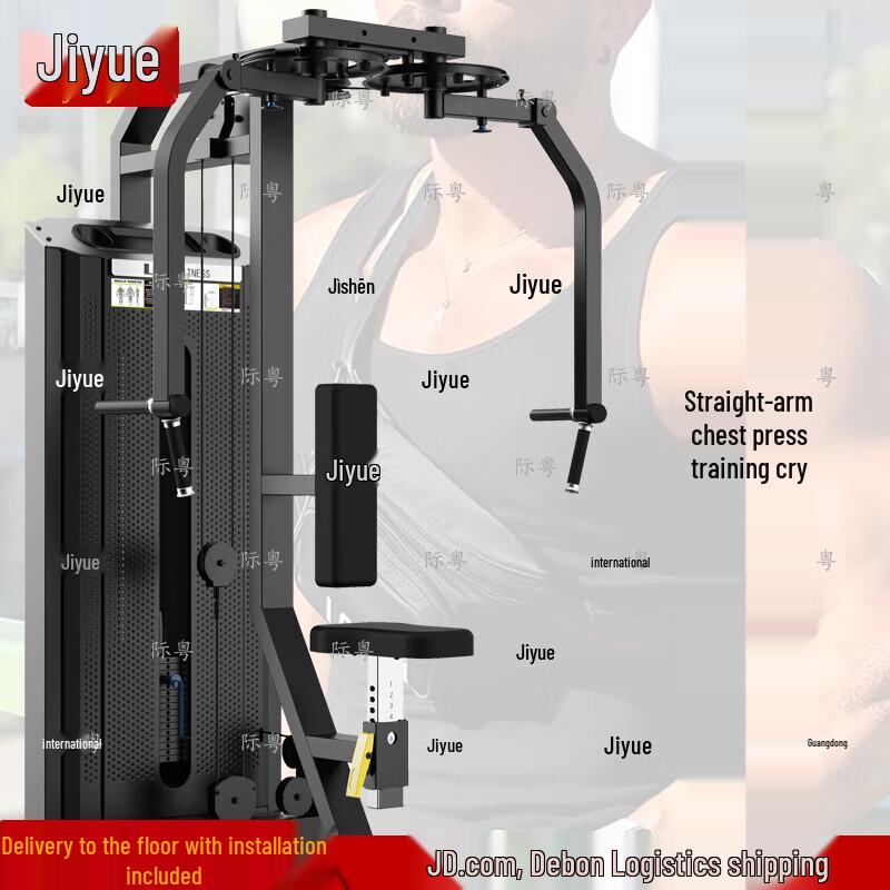 Jiyue Pec Deck & Reverse Fly Trainer