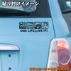 [Tamiya] One Life, Live it! MT Car Caution, Cutting Sticker, 3.0 x 8.5 inches