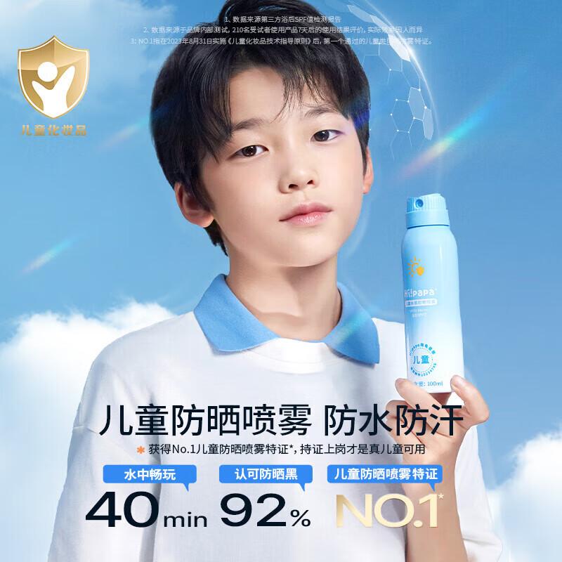Haigui Baba Children's Sunscreen Series