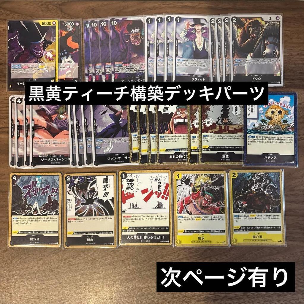 Used One Piece Card Time of Battle Black Yellow Blackbeard (Teach) Construction Deck Parts