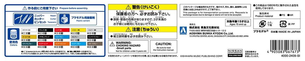 Aoshima Bunka Kyozai Maßstab Seibu Keisatsu 3 Maschine Kunststoffmodell (AOSHIMA) 1/24 Nr.. RS-1 (Auto)