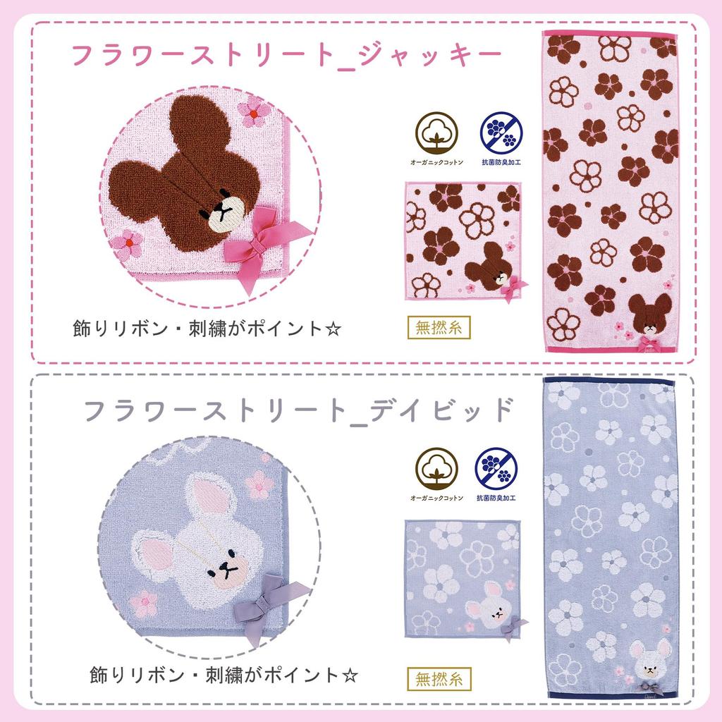 Marushin Face Flower Street Jackie Bear Long Cotton Face Bath 4335028400 Towel, "The Bears' School" David, School, Towel, Towel,