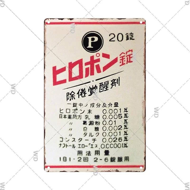 Blechschild Japanischer Stil Marke Vintage Retro Plakette Metallschilder Metallschild Wandkunst Poster Rustikal Zuhause Man Cave Shop Deko