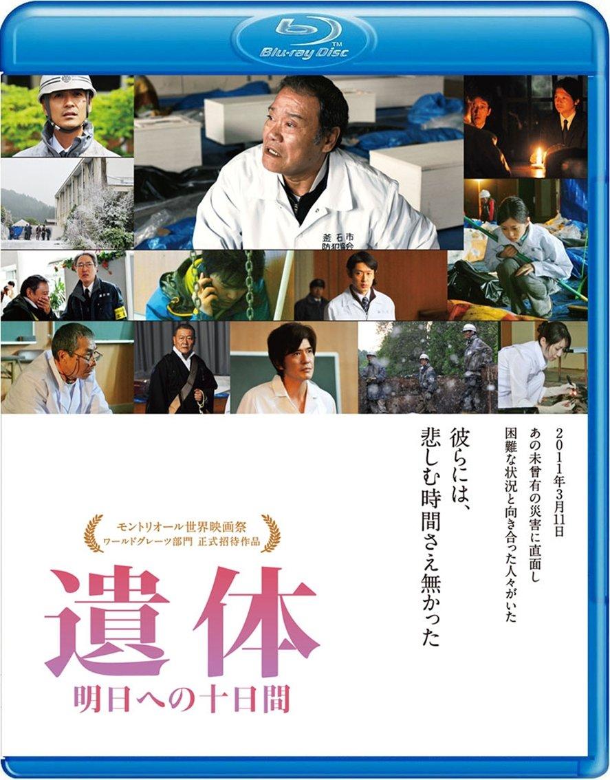 

Corpse Ten Days to Tomorrow [Blu-ray]