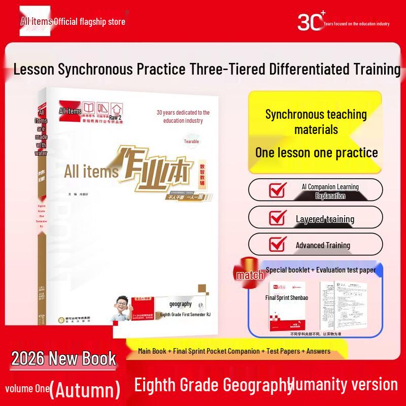 All-in-One Junior High Geography Workbook Geography (People s Education Press RJ)