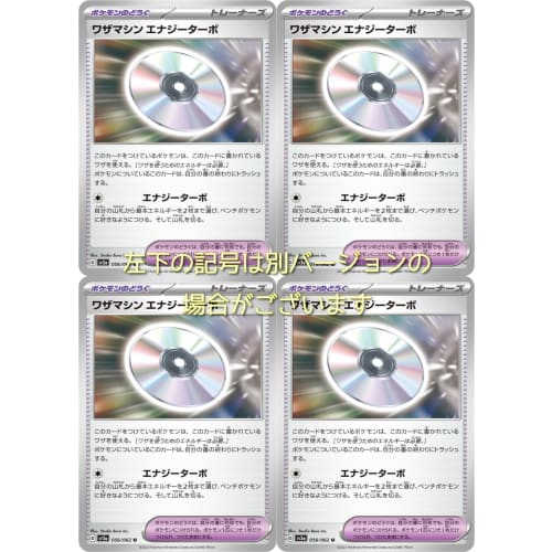 Energy Turbo (Pok?mon Card Game SV Series Raging Surf) 4-Pack