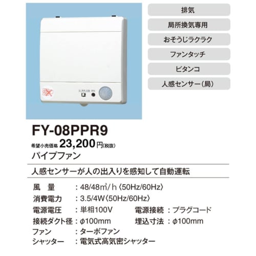 Panasonic Pipe fan automatic operation (human sensing) plug cord FY-08PPR9