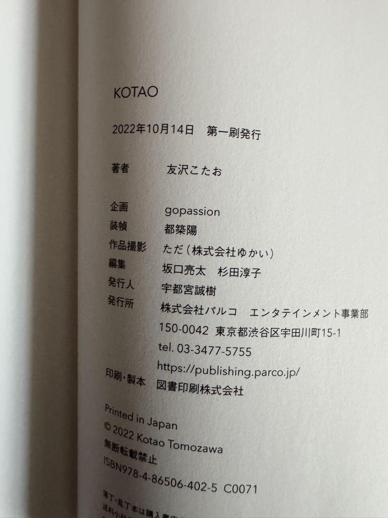 [USED] Kotao Tomozawa Collection Parco Publishing First Edition Contemporary Art