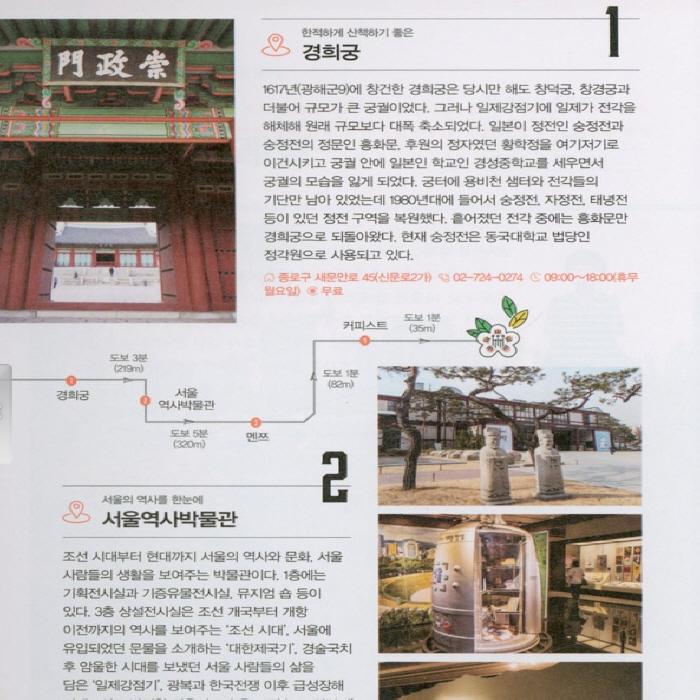 Tabak Tabak Seoul Tour Korean Travel Book Korean Book