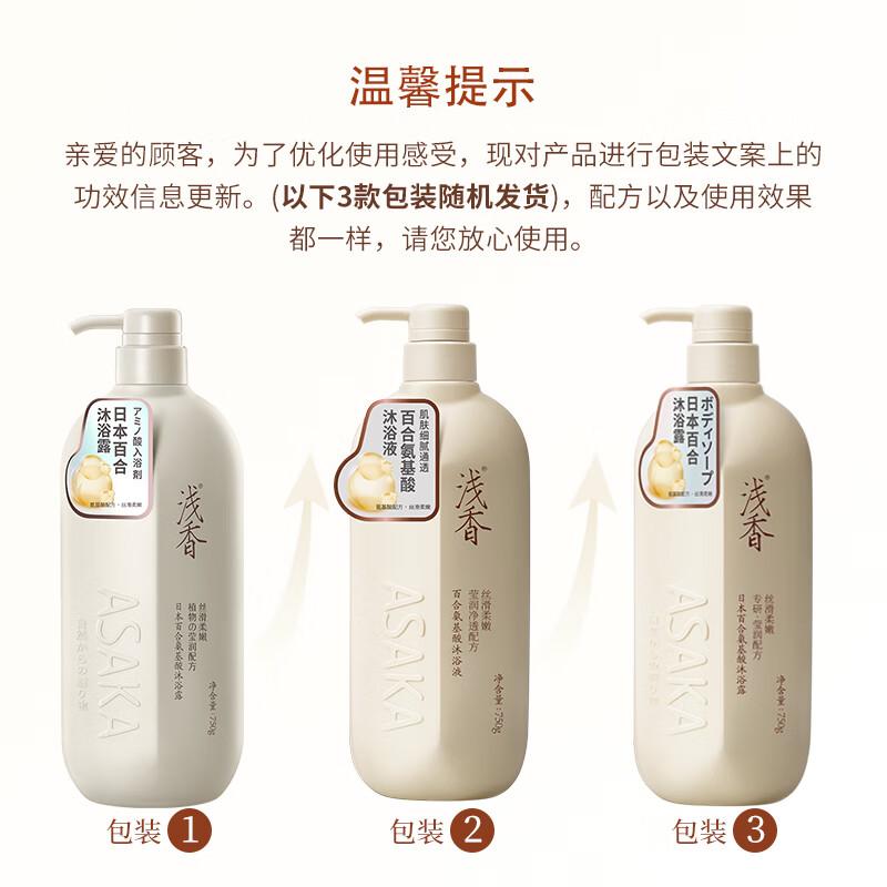 ASAKA Lilium Amino Acid Shower Gel