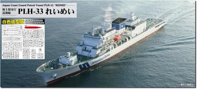 Pit Road Skywave Serie Japanische Küstenwache Patrouillenboot Reimei Weiß geformte Version Plastikmodell J104SP 1/700 PLH-33 (Schiff)