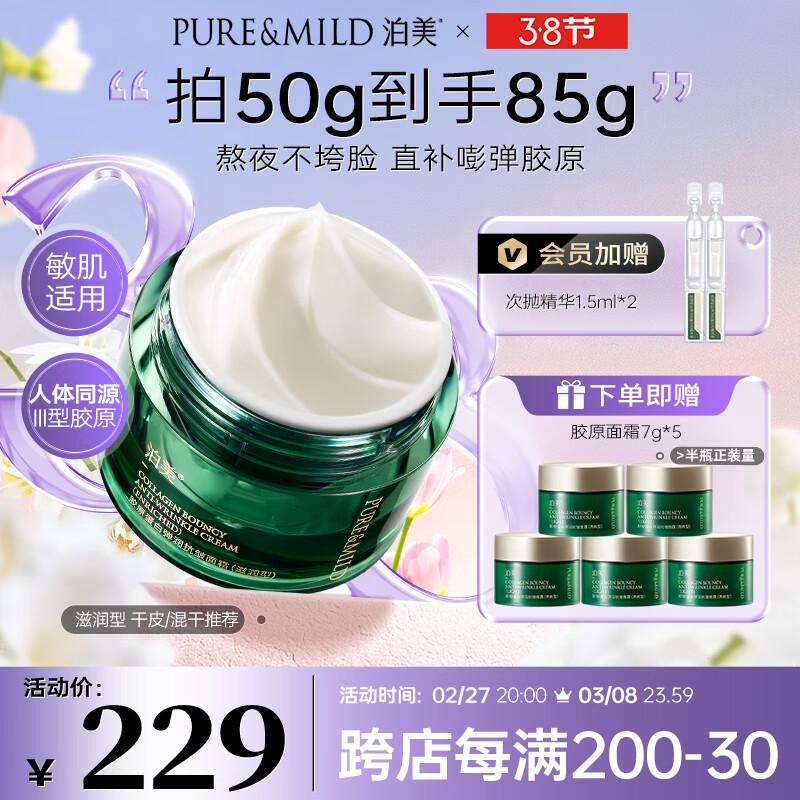 

Pome Collagen Anti-Wrinkle & Firming Face Cream 50g