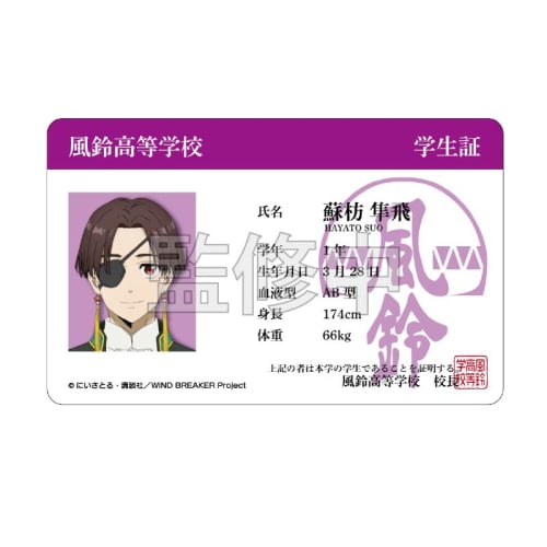 WIND BREAKR Su Fang Fei Student ID Card