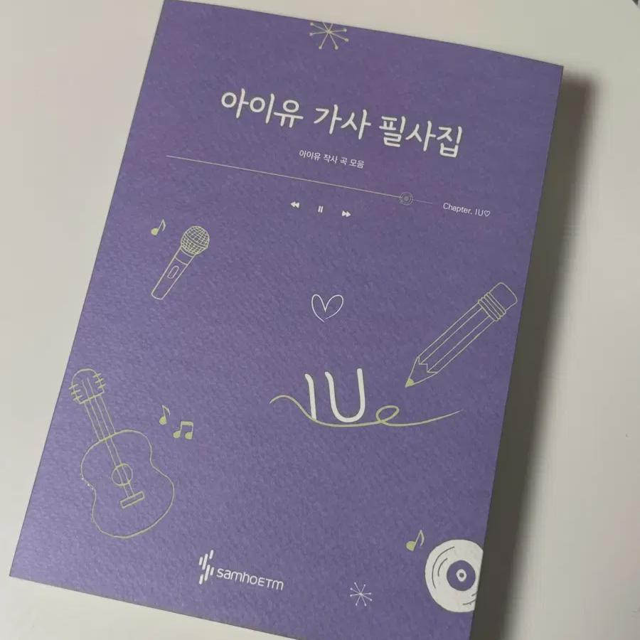 

Iu Lyrics Manuscript