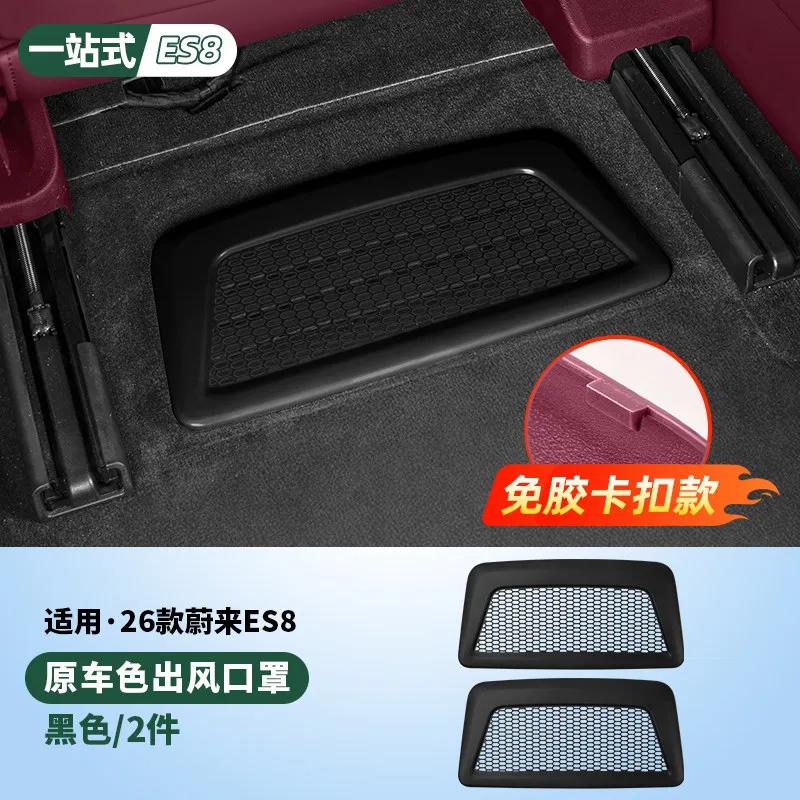 For NIO ES8 2026 Under Seat Air Conditioner Air Outlet Dust Proof Mesh Cover Anti Blocking Car Interior Modified Accessories