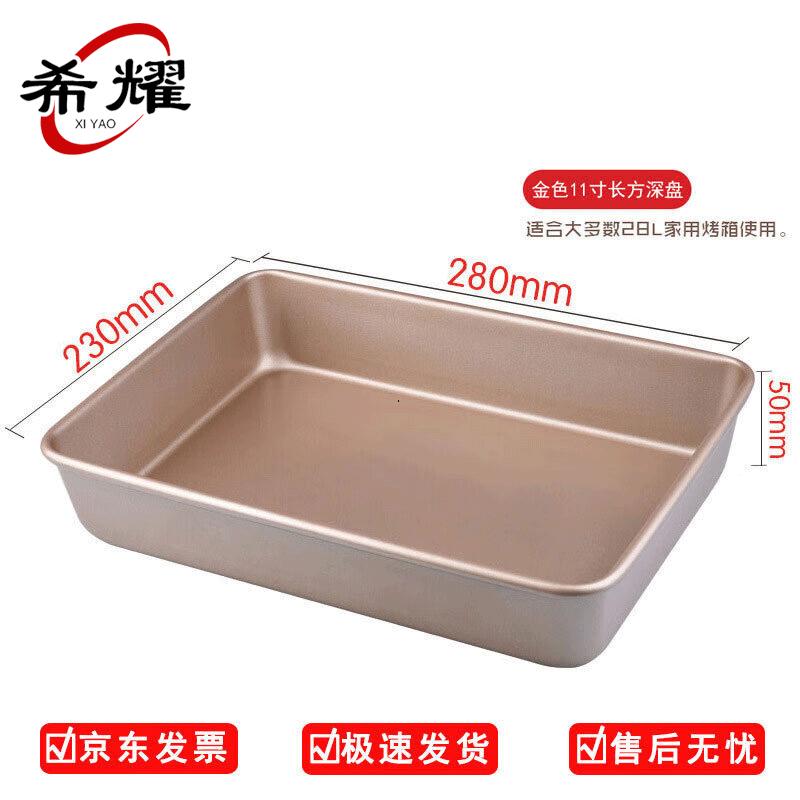 Xiyao Non-stick Carbon Steel Baking Pans