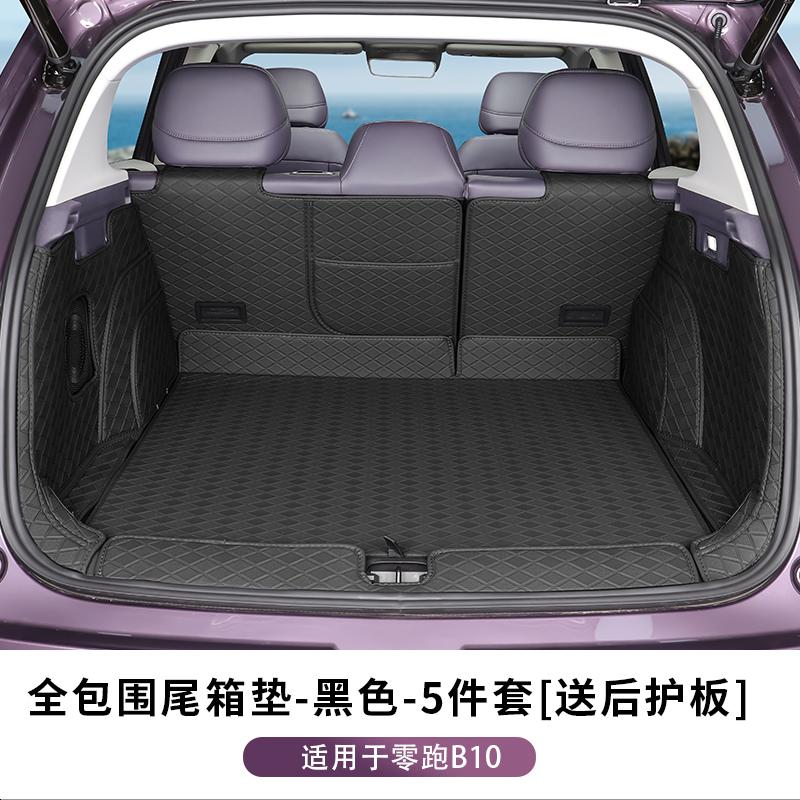 For Leapmotor B10 Trunk Mat Full Surround 3D Special Rear Trunk Pad Modified Interior Decoration