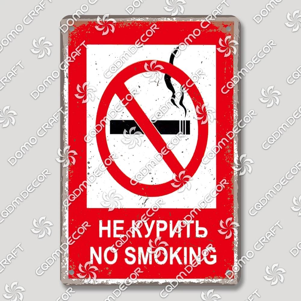 Vintage Russian Warning Tin Signs Poster Funny Russian Metal Plates Washroom Living Room Garden Home Wall Art Decortaion