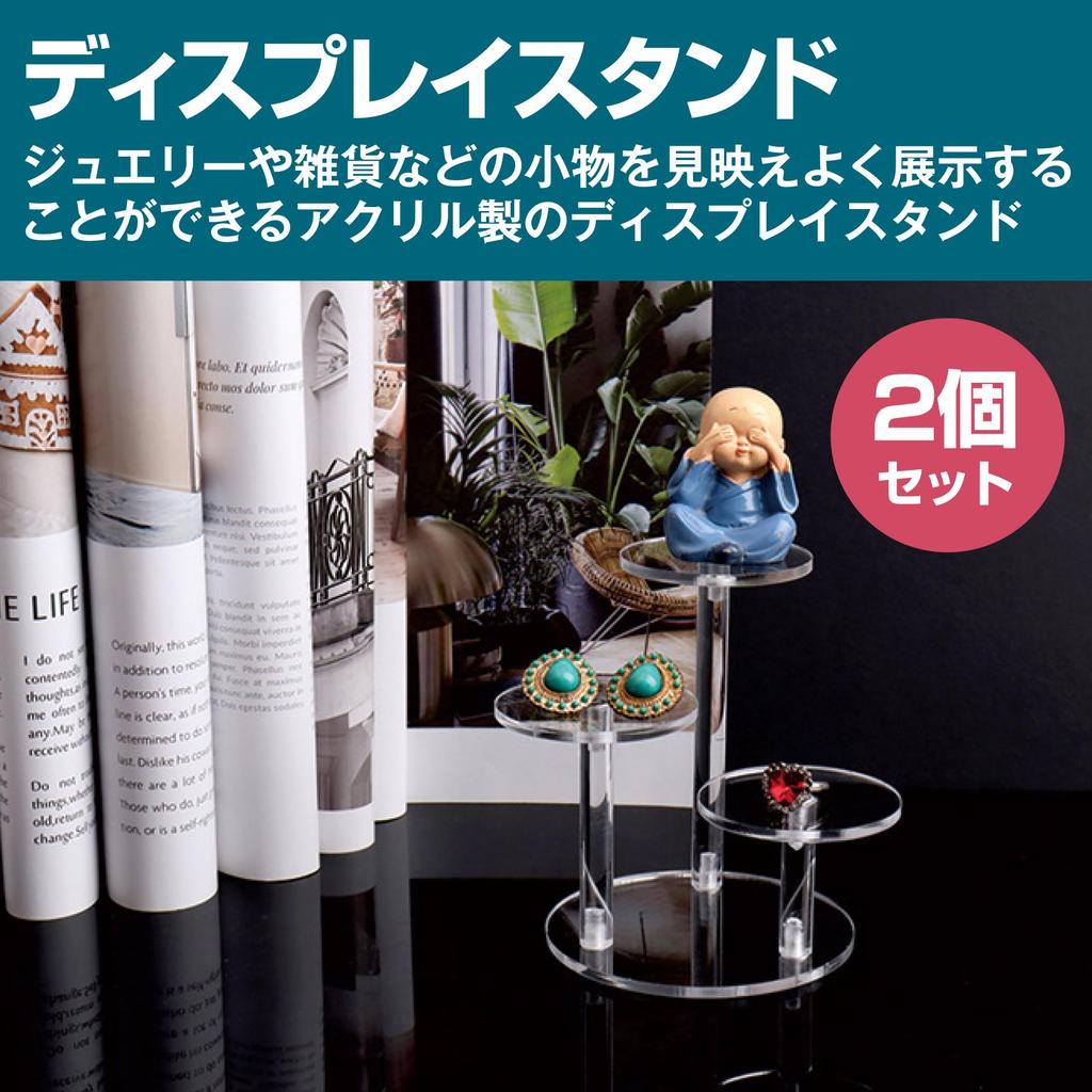 HAMILO Acrylic Display Stand, Jewelry Display Stand, Pedestal, Set of 2