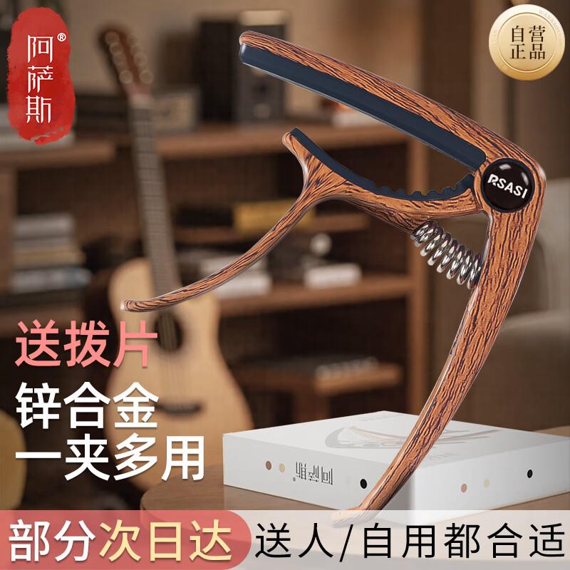

Assass Universal Guitar Capo