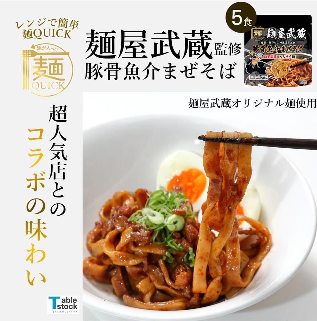 Tablestock Noodle QUICK 5-pack - Just heat in the microwave! (Menya Musashi Tonkotsu Seafood Mazesoba 5-pack B)