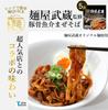 Tablestock Noodle QUICK 5-pack - Just heat in the microwave! (Menya Musashi Tonkotsu Seafood Mazesoba 5-pack B)