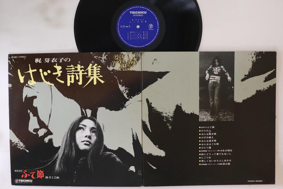 

LP Record MEIKO KAJI - Hajiki Shishu CF33 TEICHIKU 1973 Japan Japanese Enka Used