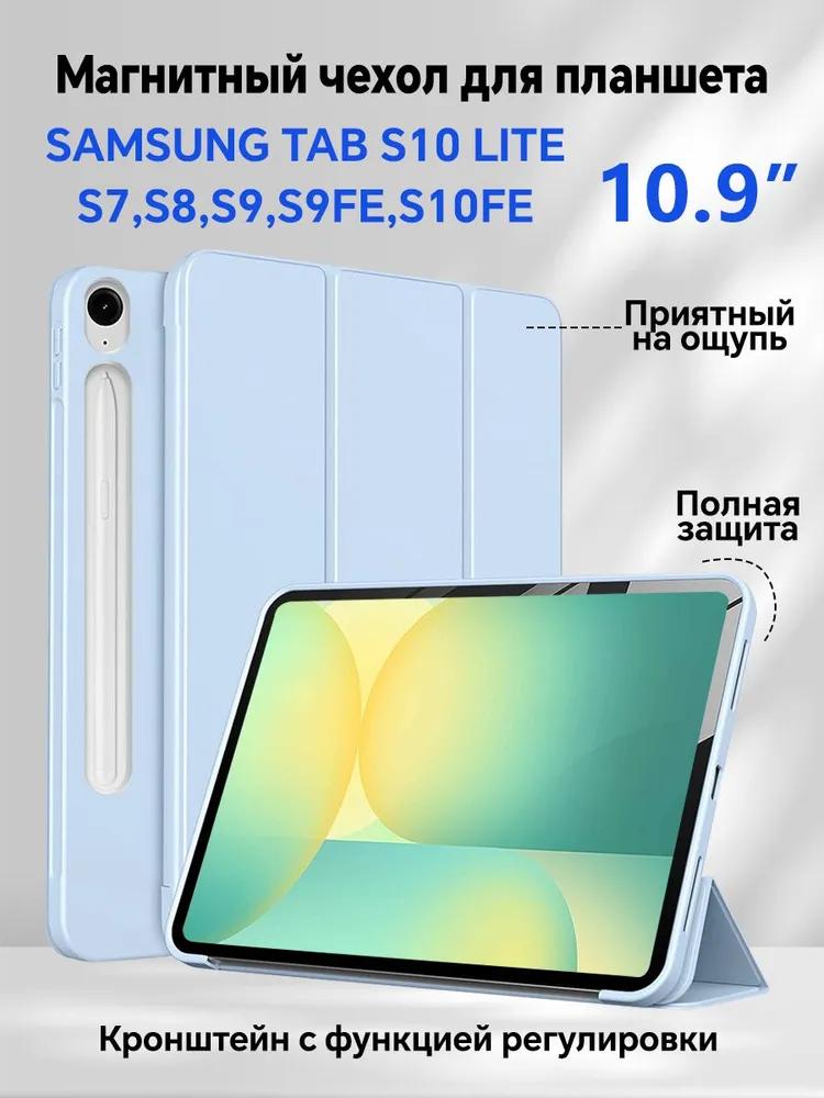 Case for Samsung Tab S10 Lite, S10 FE, S9 FE, S9, S8, S7 (X400 X510 X516 X520 X526 X710 X716) 10.9 "with magnet, black / Samsung Galaxy Tab S9 S