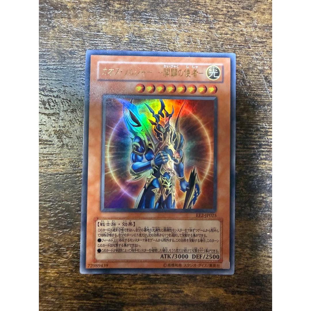 Used Extremely beautiful Chaos Soldier Messenger of the Beginning Ultra