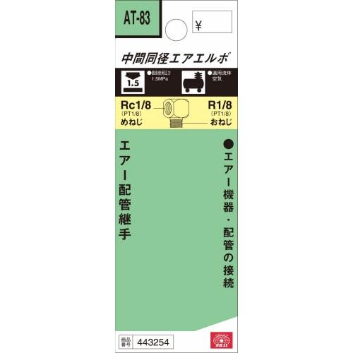 SK11 (SK11) Intermediate Same Diameter Air Elbow PT1/8×PT1/8 1MÁEF AT-83